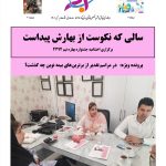 ماهنامه شماره دوم نوینی باش