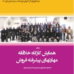 ماهنامه شماره ۱۷ نوینی باش